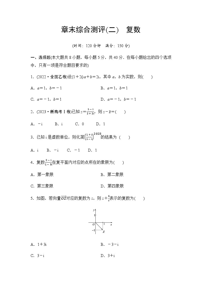 人教A版高中数学必修第二册章末综合测试2复数第1页