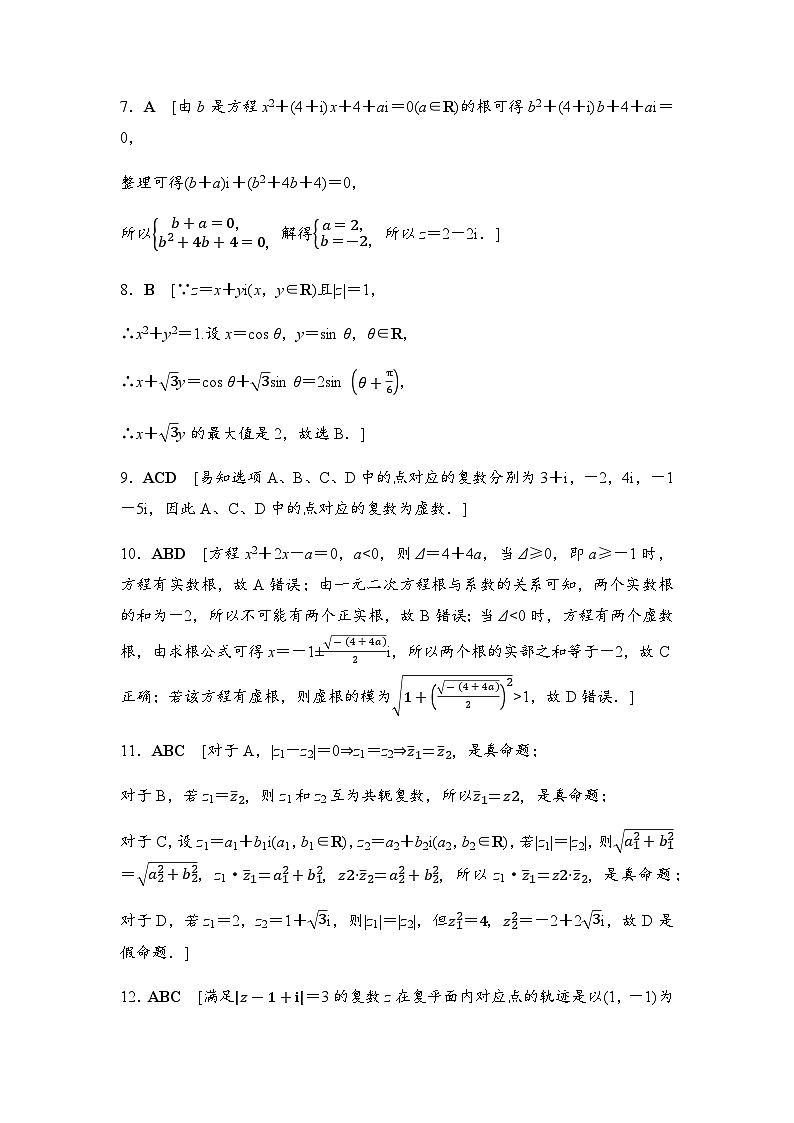 人教A版高中数学必修第二册章末综合测试2答案第2页