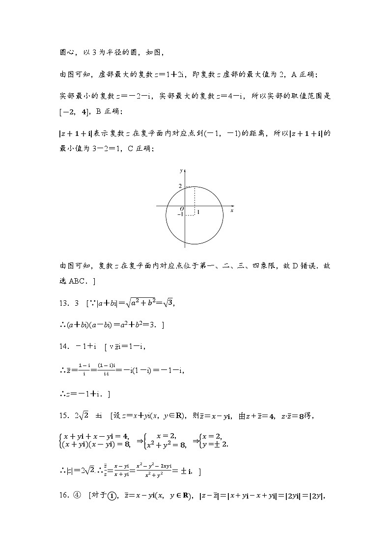 人教A版高中数学必修第二册章末综合测试2答案第3页