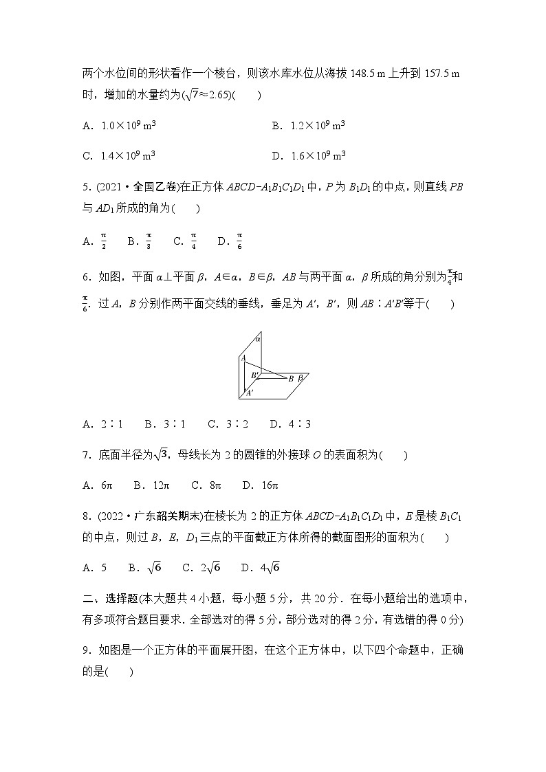人教A版高中数学必修第二册章末综合测试3立体几何初步第2页