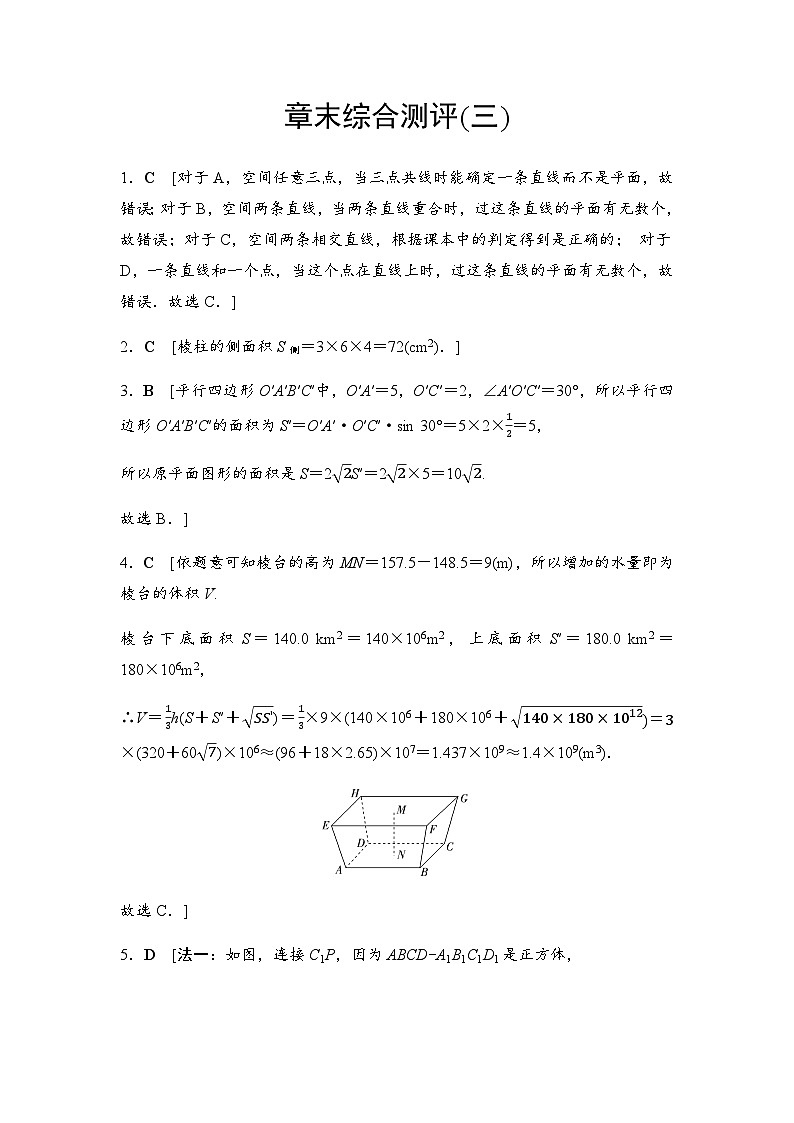 人教A版高中数学必修第二册章末综合测试3答案第1页