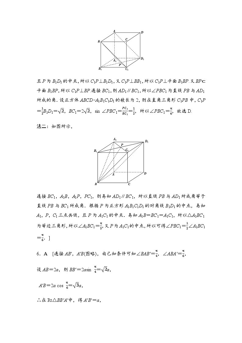 人教A版高中数学必修第二册章末综合测试3答案第2页