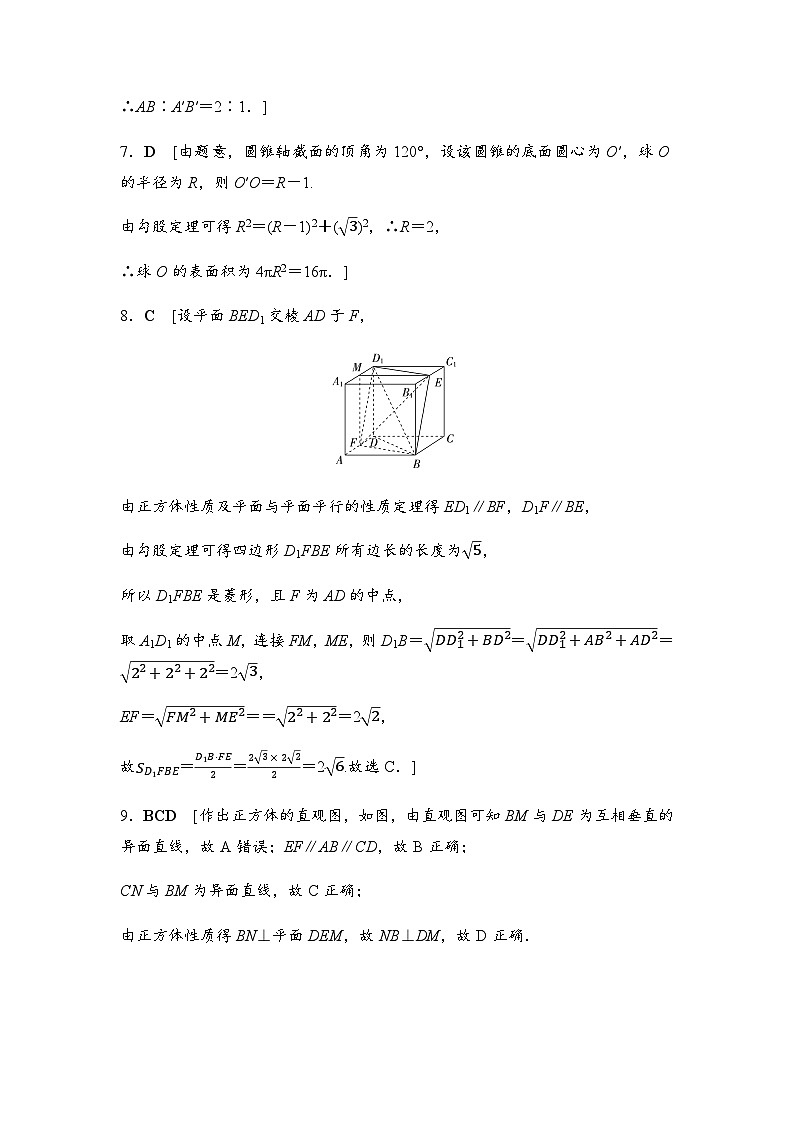 人教A版高中数学必修第二册章末综合测试3答案第3页