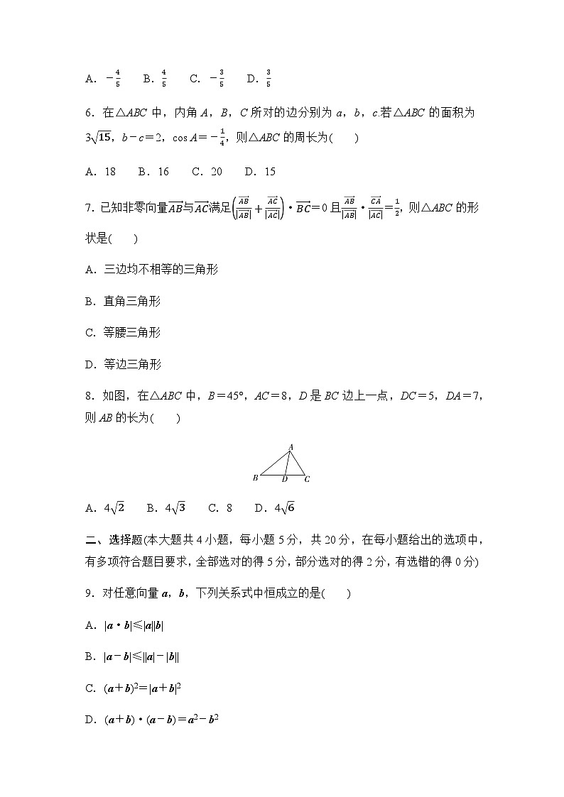 人教A版高中数学必修第二册章末综合测试1平面向量及其应用第2页