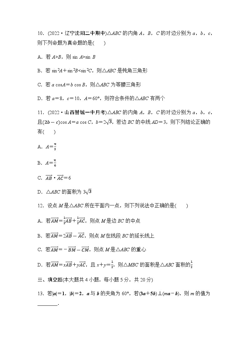 人教A版高中数学必修第二册章末综合测试1平面向量及其应用第3页