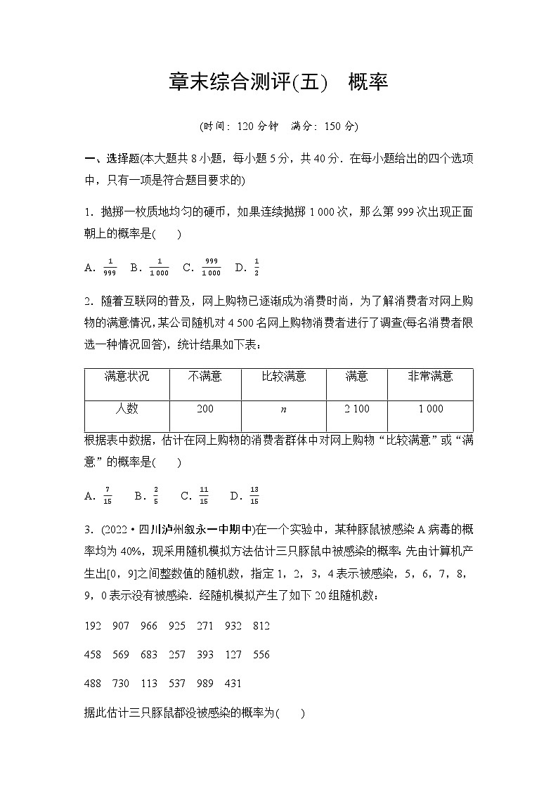 人教A版高中数学必修第二册章末综合测试5概率第1页