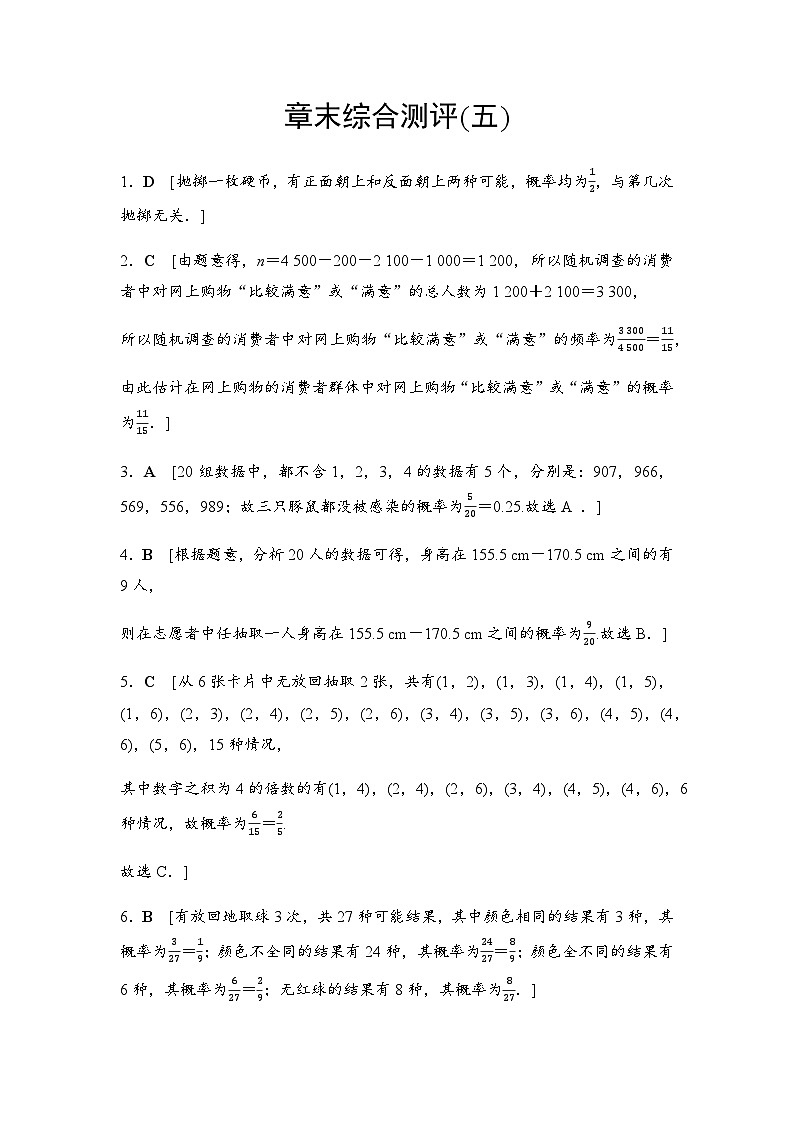 人教A版高中数学必修第二册章末综合测试5答案01