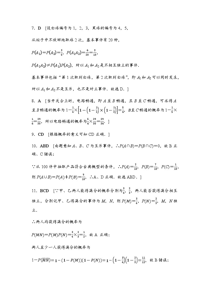 人教A版高中数学必修第二册章末综合测试5答案02