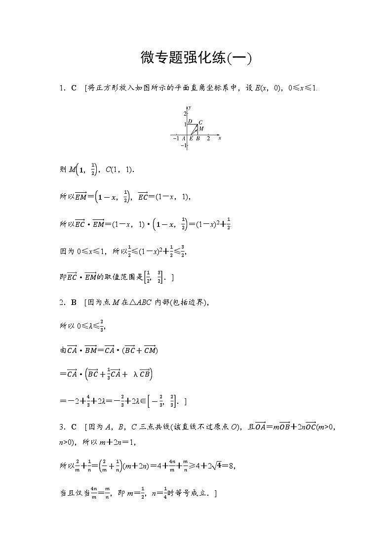 人教A版高中数学必修第二册微专题强化练1答案第1页