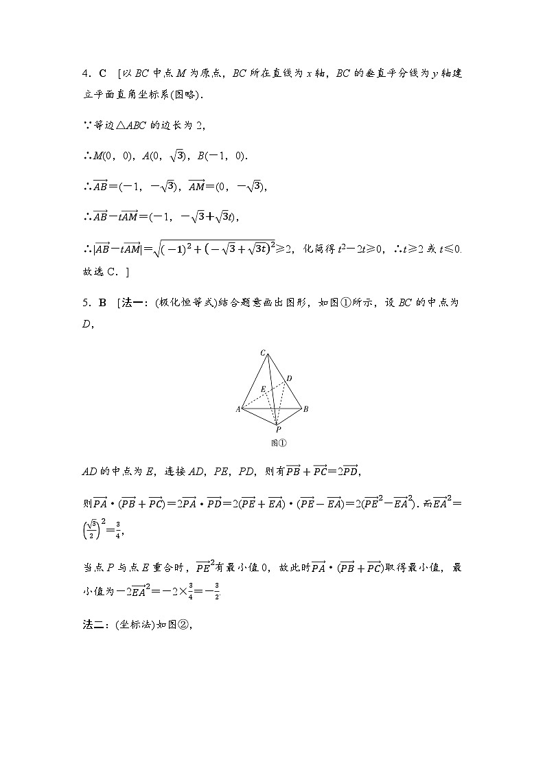 人教A版高中数学必修第二册微专题强化练1答案第2页