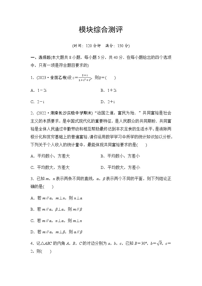 人教A版高中数学必修第二册模块综合测试01