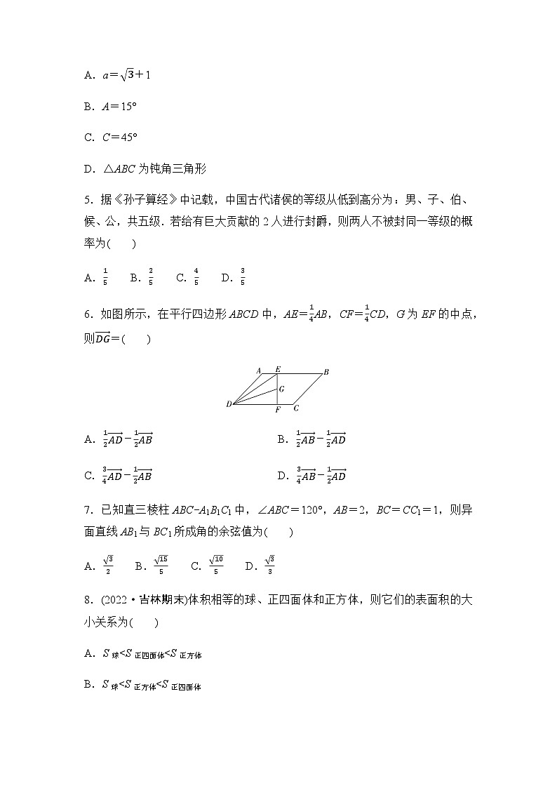 人教A版高中数学必修第二册模块综合测试02
