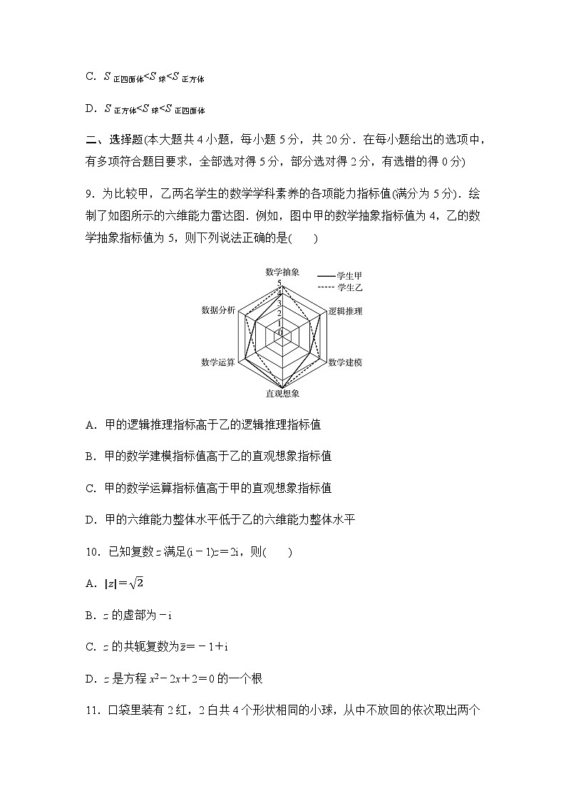 人教A版高中数学必修第二册模块综合测试03