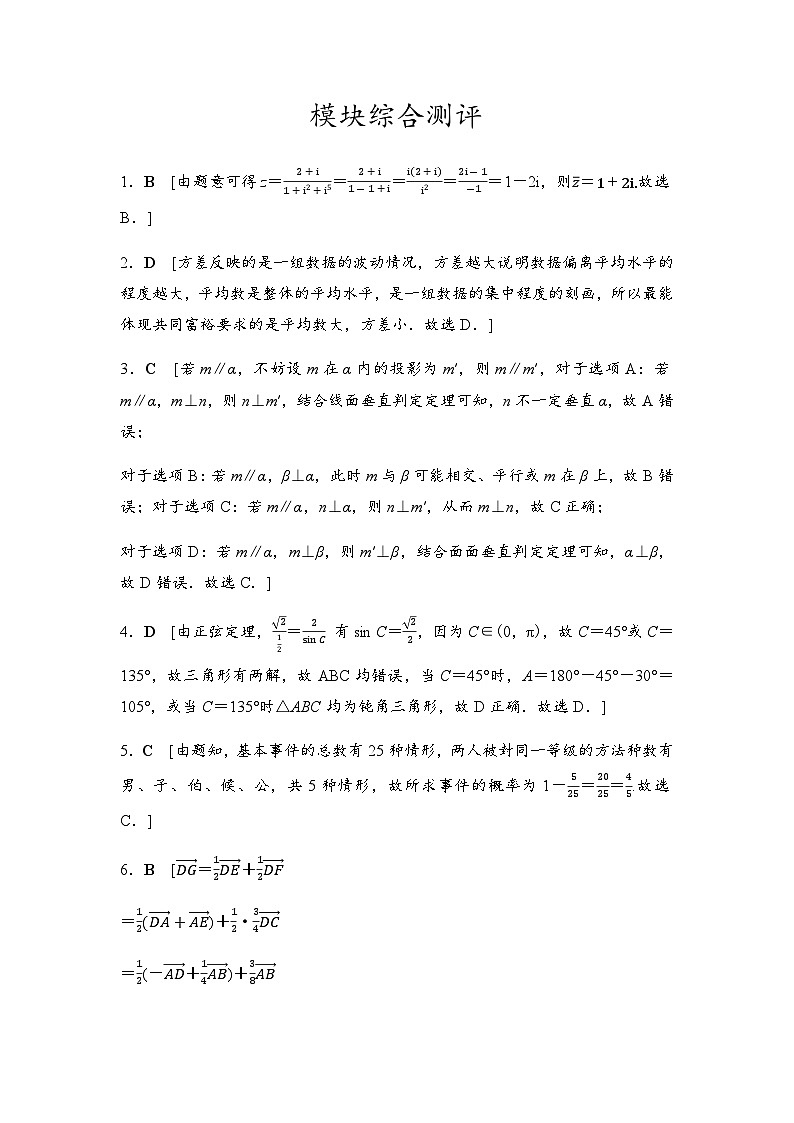 人教A版高中数学必修第二册模块综合测试答案01