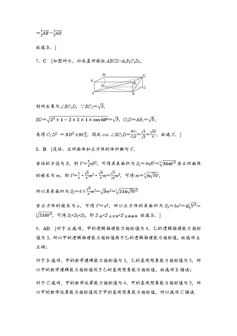 人教A版高中数学必修第二册模块综合测试答案02