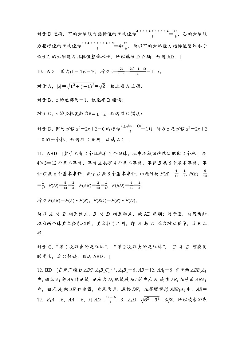 人教A版高中数学必修第二册模块综合测试答案03