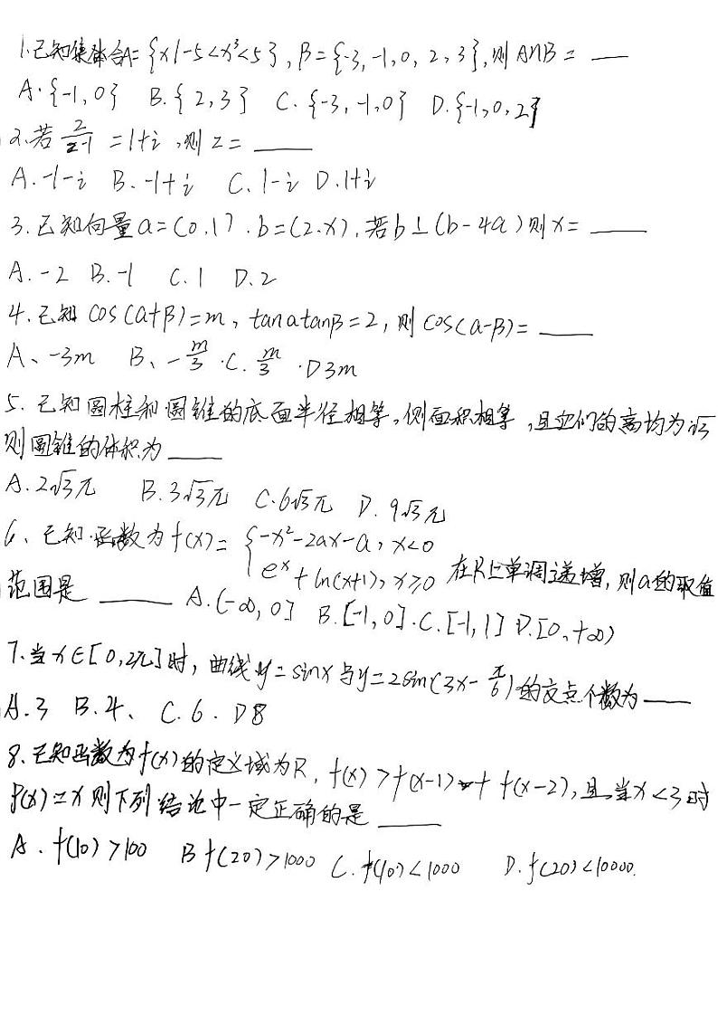 2024年全国一卷高考数学真题第1页