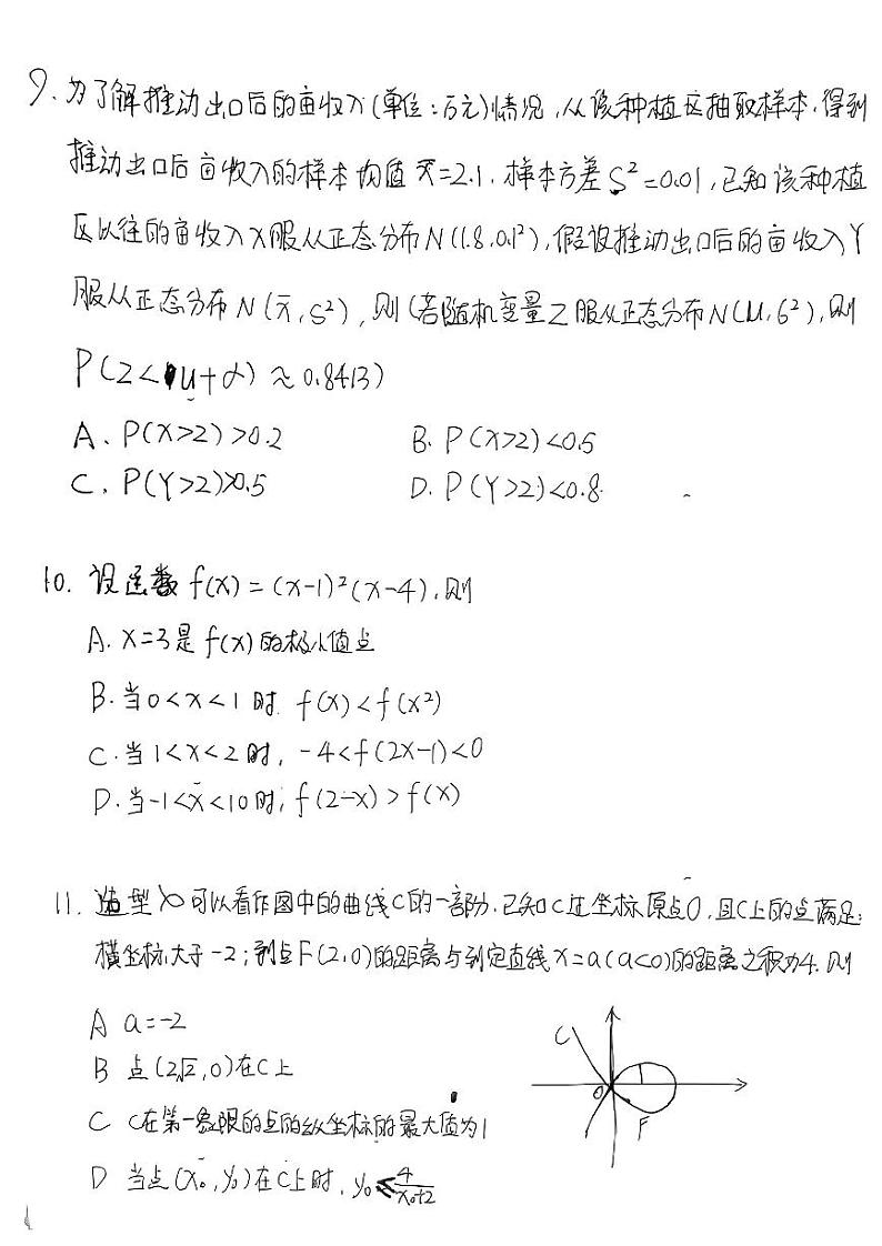 2024年全国一卷高考数学真题第2页