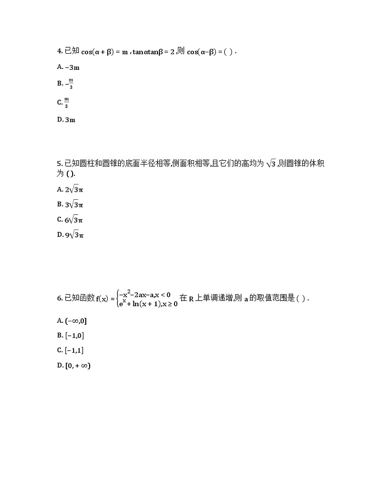 2024年新高考1卷数学真题试卷第2页
