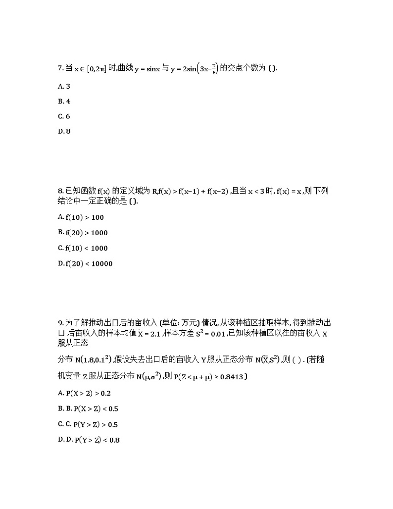 2024年新高考1卷数学真题试卷第3页