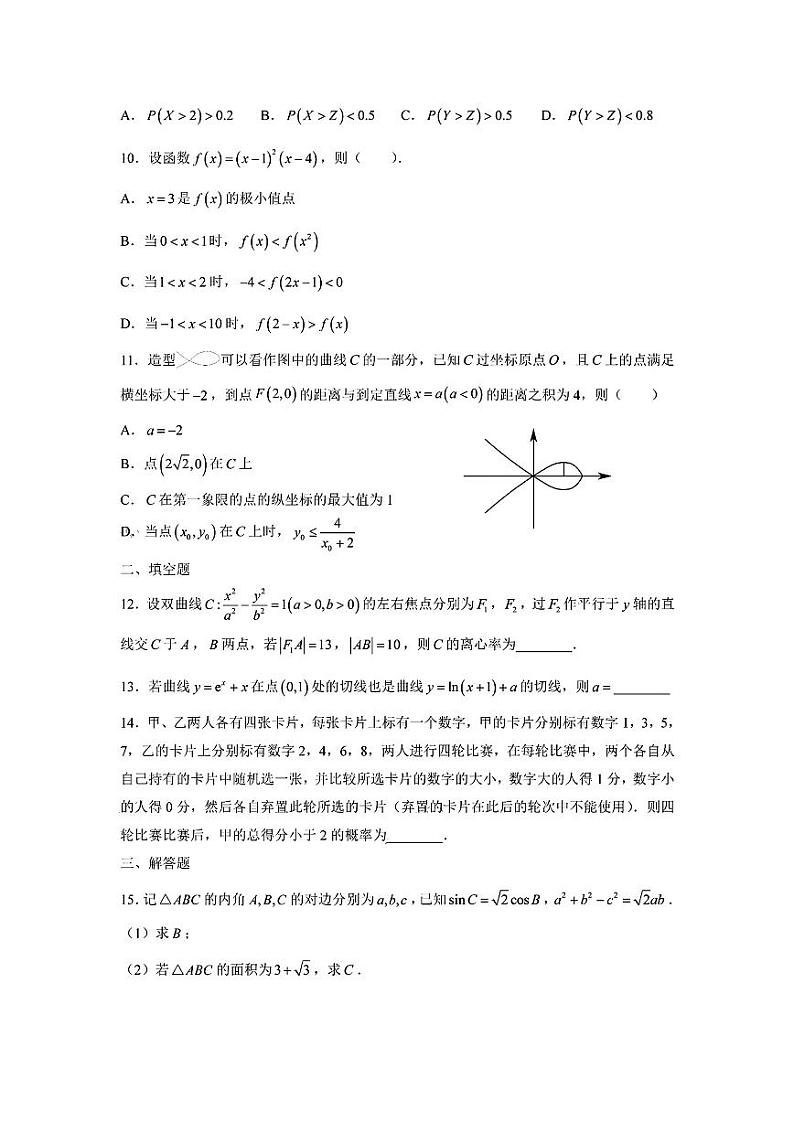 2024年新高考1卷数学真题试卷第2页