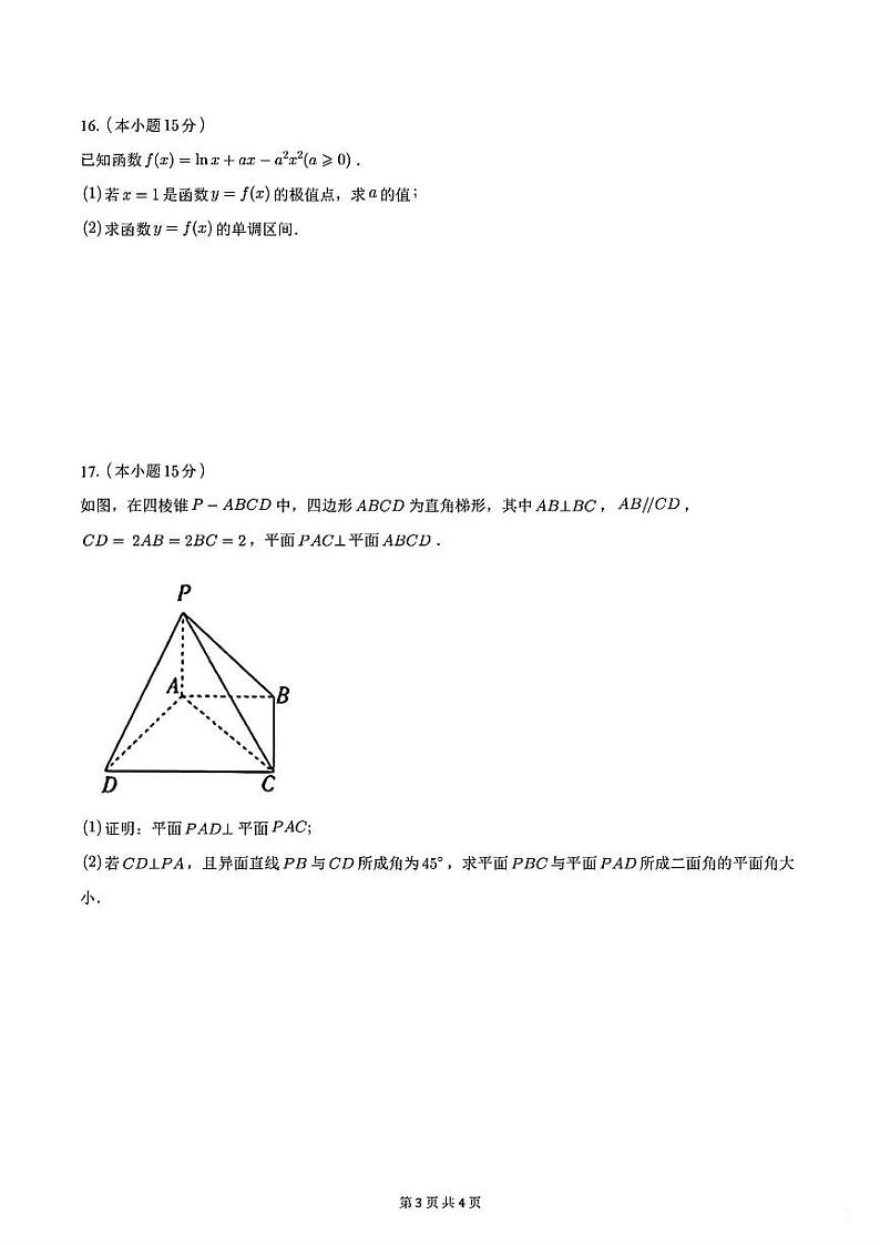 江西省南昌市外国语学校2023-2024学年度高二下学期5月份月考数学试卷第3页