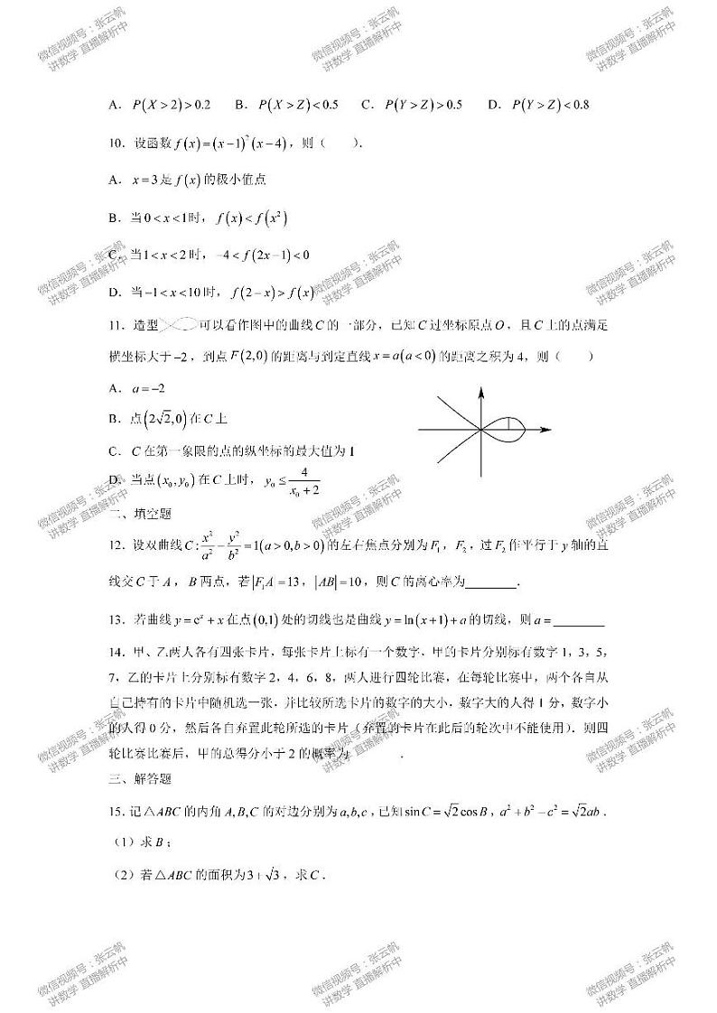 2024年新高考1卷数学真题试卷第2页