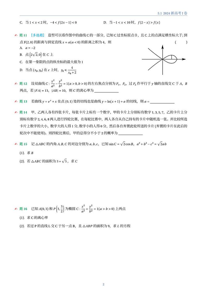 2024年新高考1卷数学真题试卷02