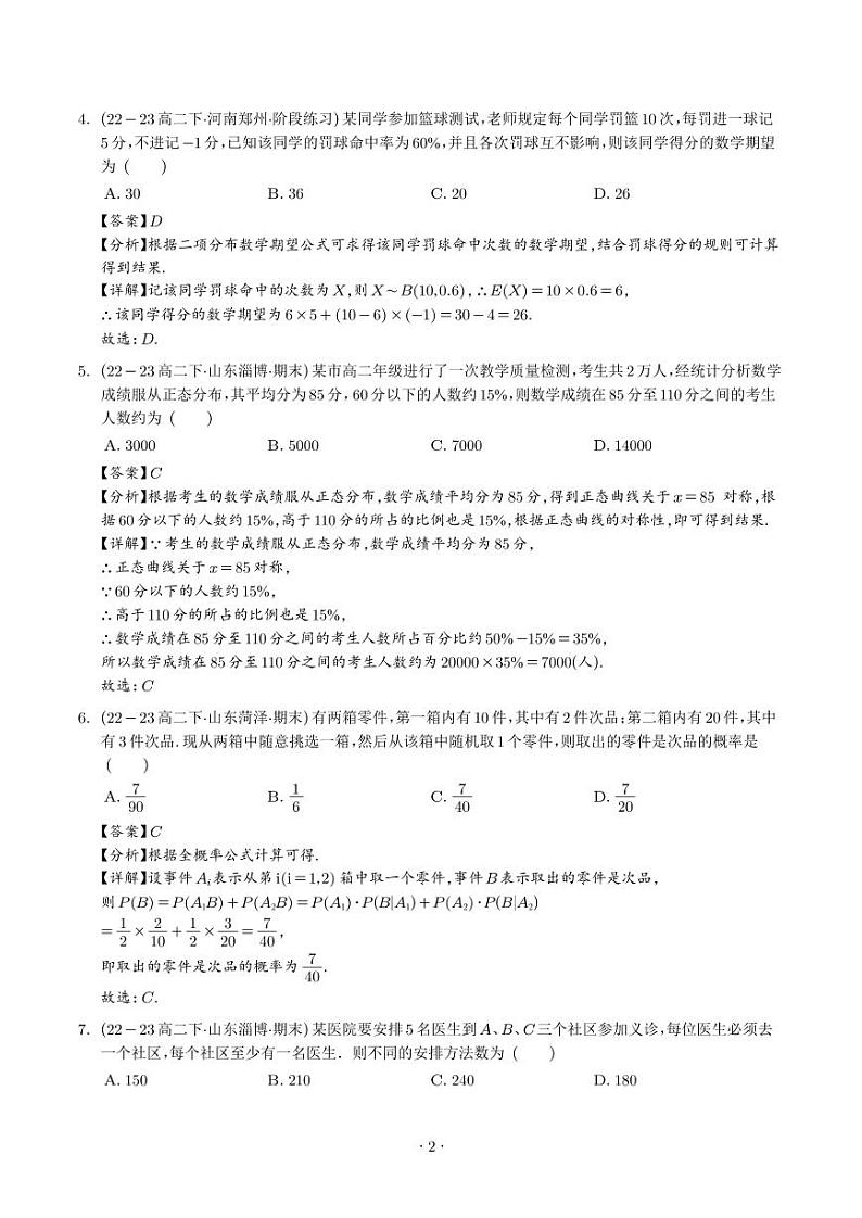 2024年高二下学期期末模拟数学试卷01（新题型）02