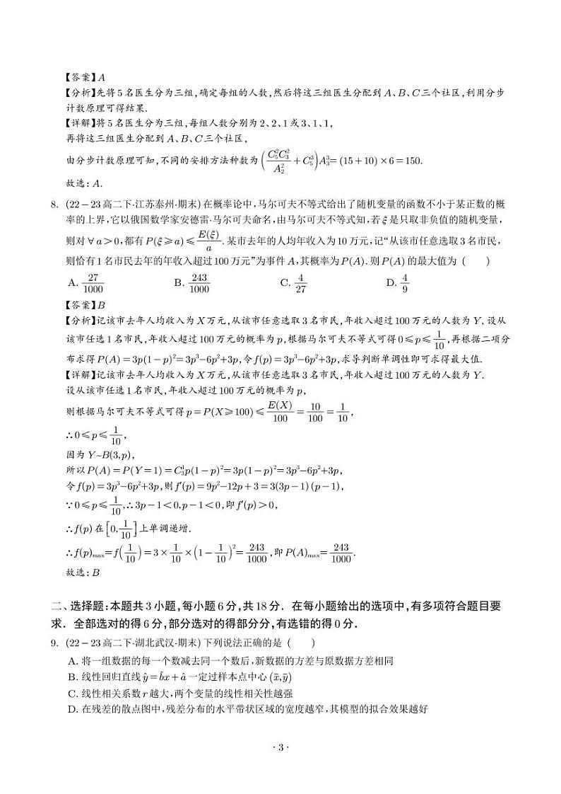 2024年高二下学期期末模拟数学试卷01（新题型）03