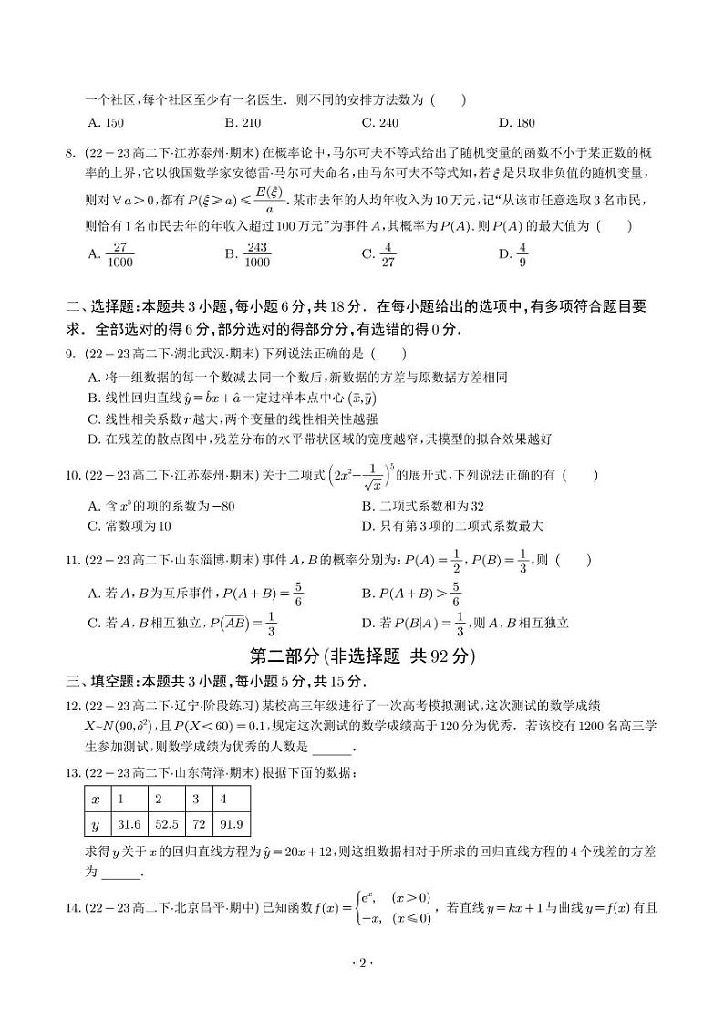 2024年高二下学期期末模拟数学试卷01（新题型）02