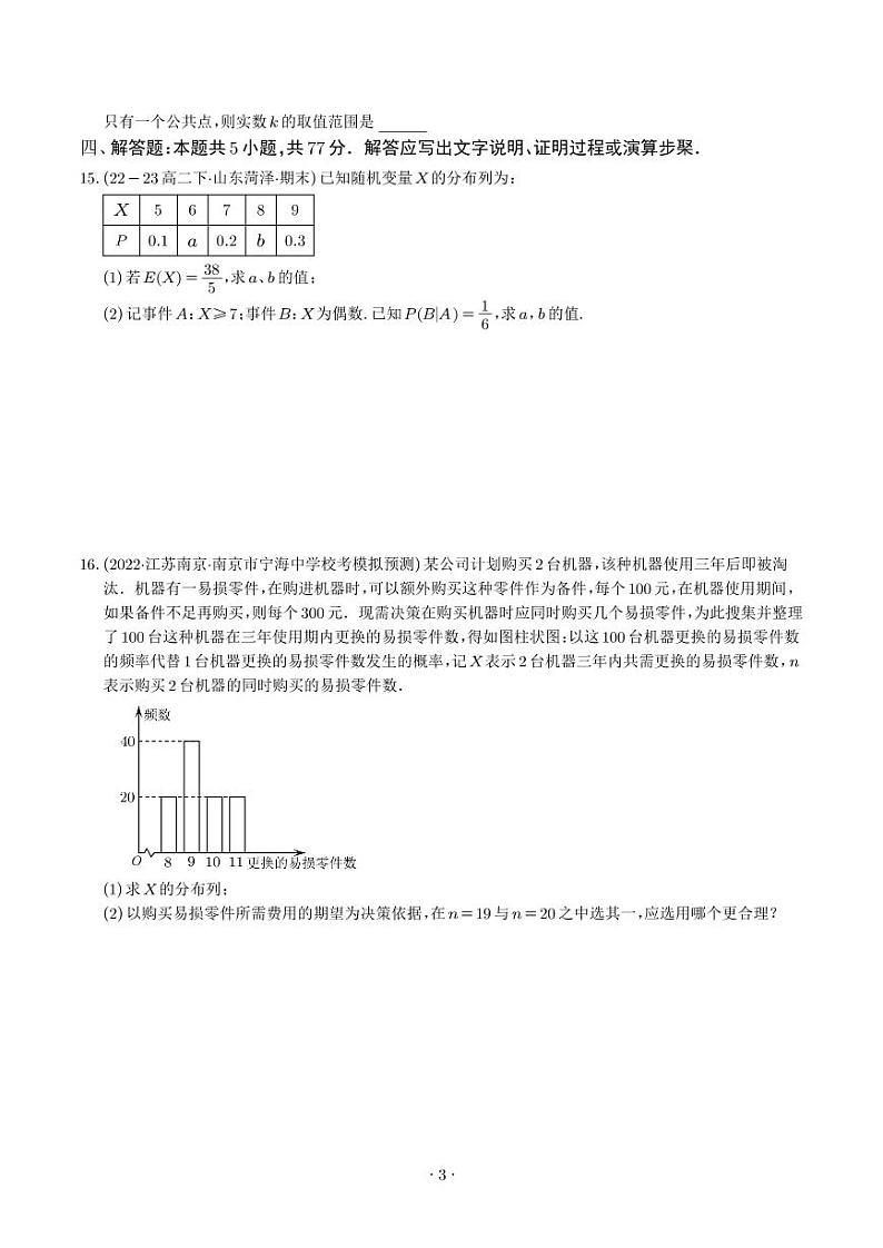 2024年高二下学期期末模拟数学试卷01（新题型）03