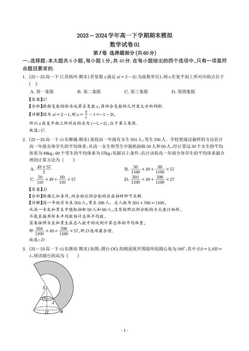 高一下学期期末模拟数学试卷【解析版】第1页