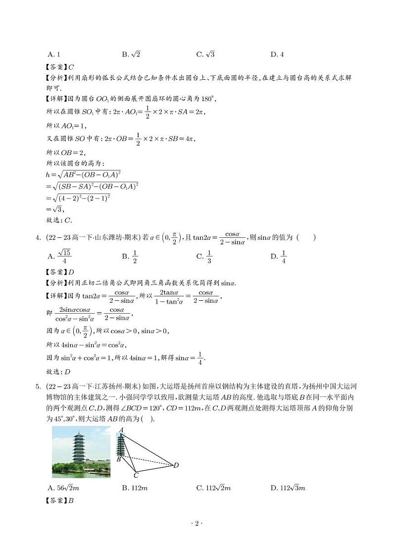高一下学期期末模拟数学试卷【解析版】第2页