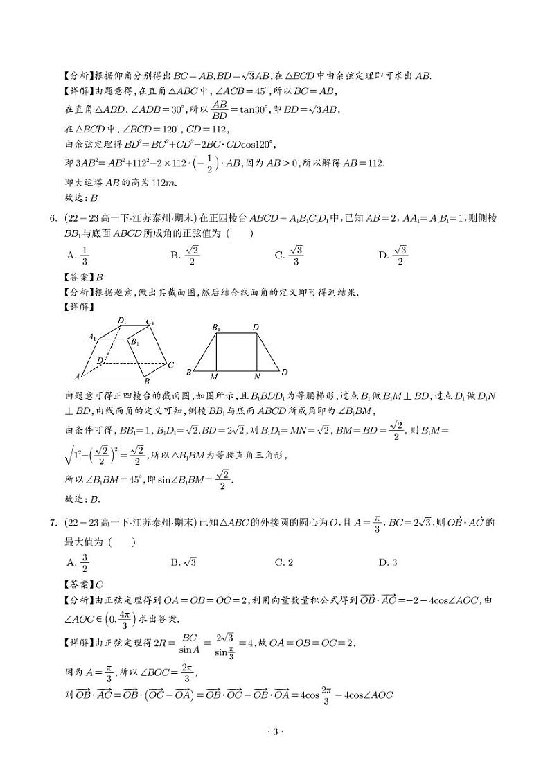 高一下学期期末模拟数学试卷【解析版】第3页