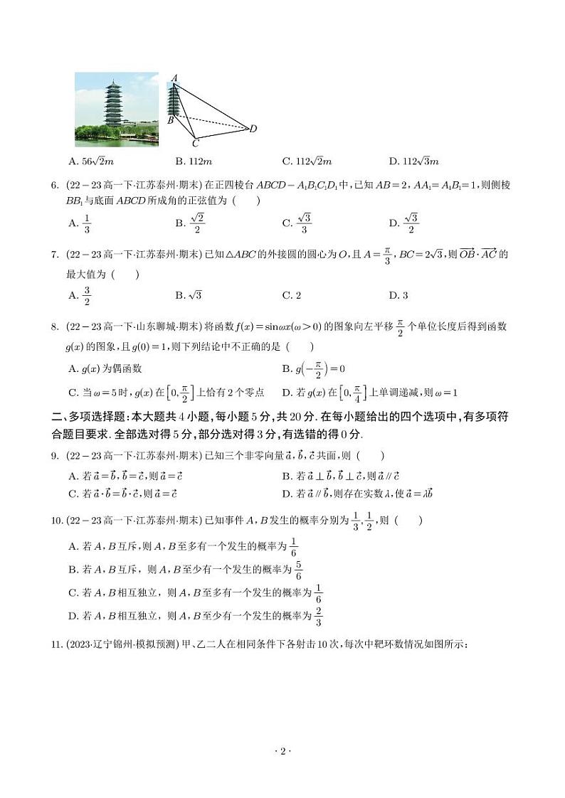 高一下学期期末模拟数学试卷【学生版】第2页