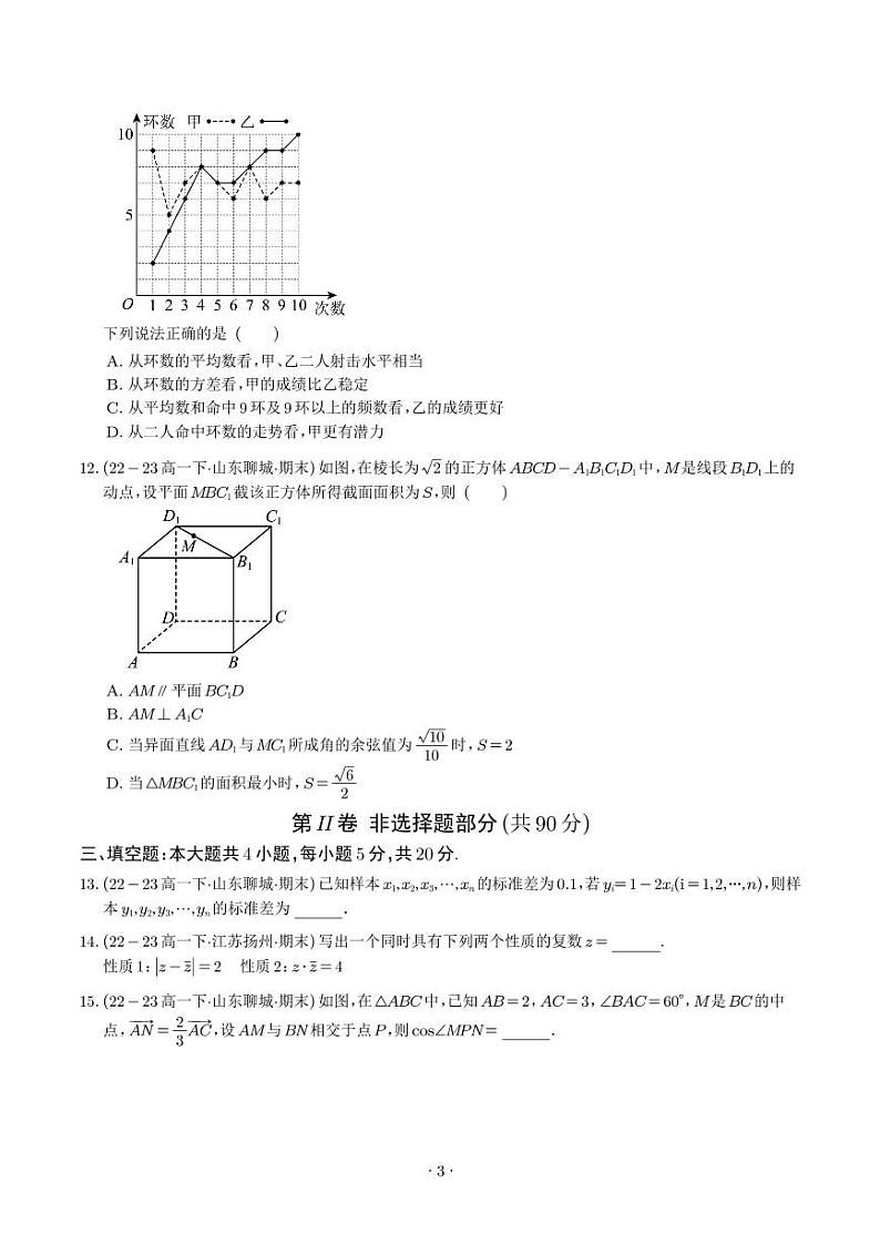 高一下学期期末模拟数学试卷【学生版】第3页
