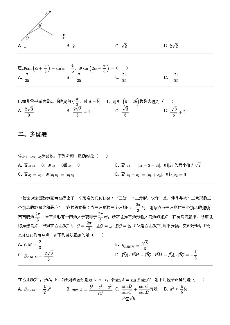 2023_2024学年吉林长春朝阳区东北师范大学附属中学高一下学期期中数学试卷（5月）02