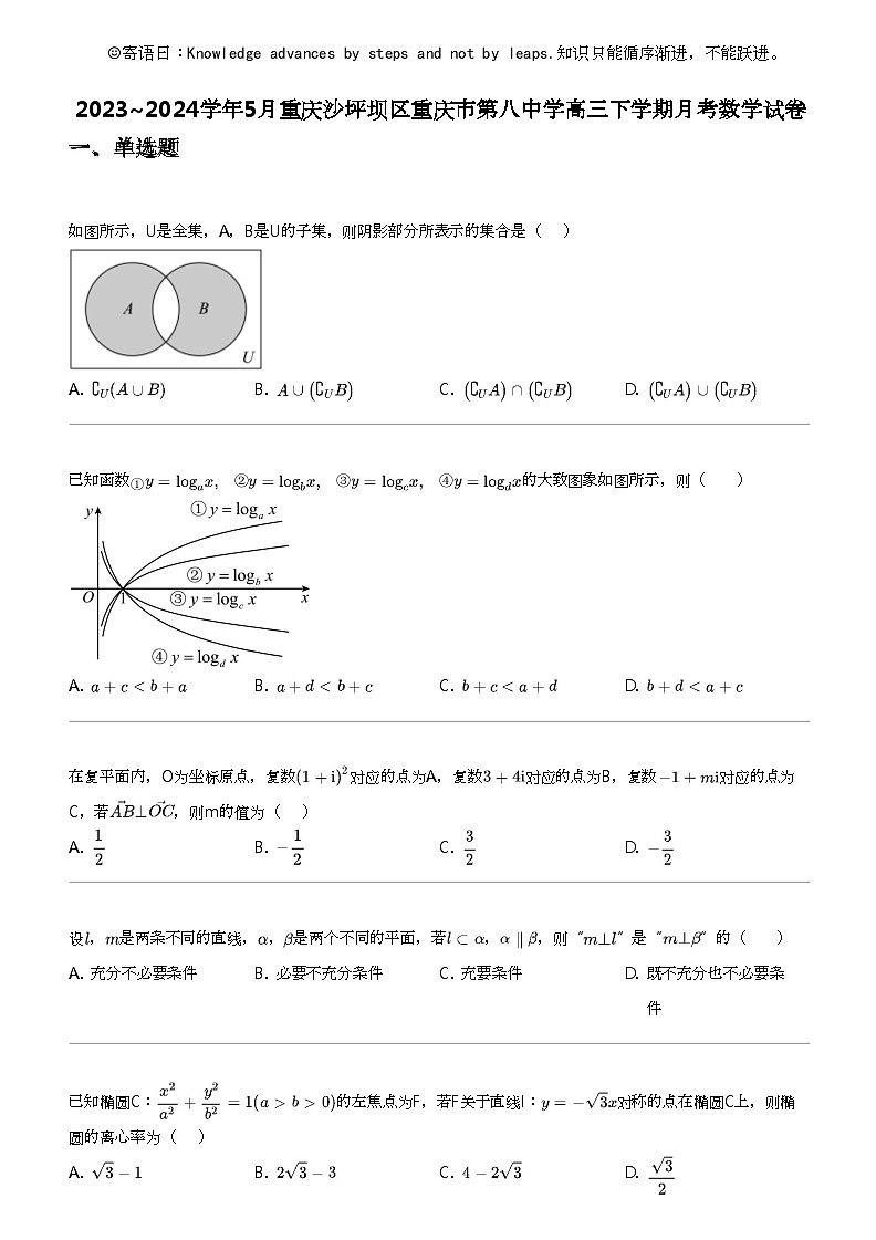 2023_2024学年5月重庆沙坪坝区重庆市第八中学高三下学期月考数学试卷第1页