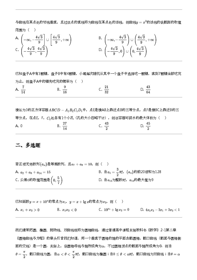 2023_2024学年5月重庆沙坪坝区重庆市第八中学高三下学期月考数学试卷第2页