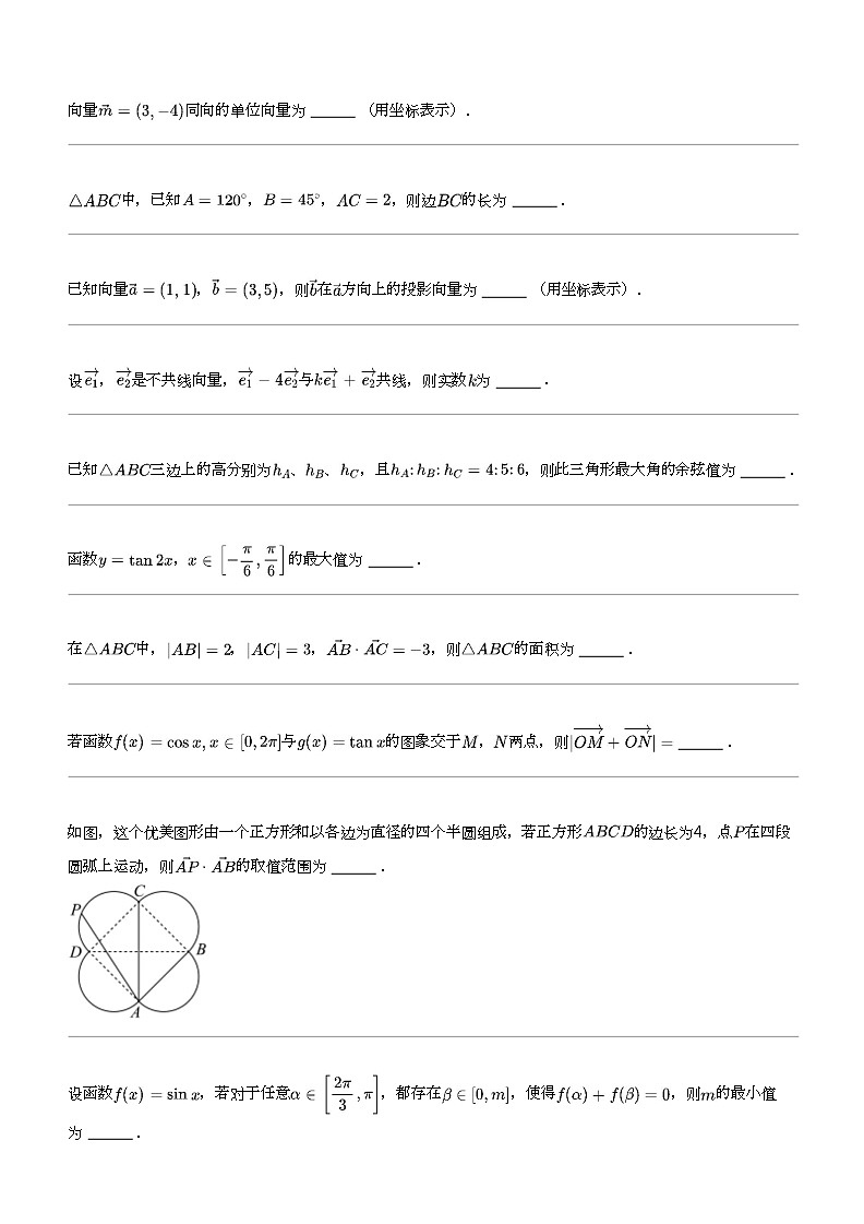 2023_2024学年上海浦东新区上海师范大学附属中学高一下学期期中数学试卷02