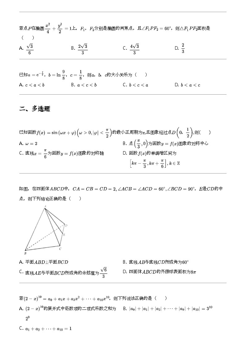 2023_2024学年5月四川德阳旌阳区德阳五中高二下学期月考数学试卷第2页