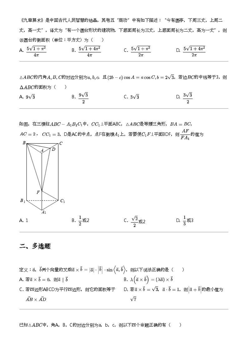 2023_2024学年山东泰安新泰市新泰市第一中学高一下学期期中数学试卷（老校区）02