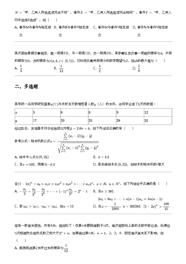 2023_2024学年山东青岛市南区青岛第一中学高二下学期期中数学试卷（第一次模块）第2页