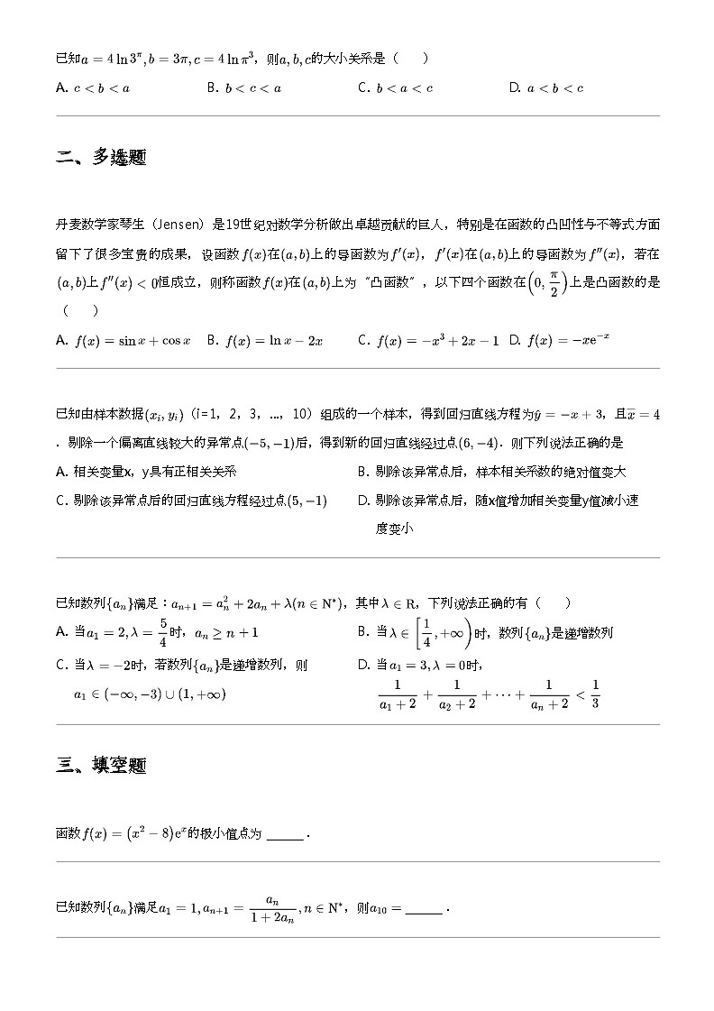 2023_2024学年辽宁大连沙河口区大连市第八中学高二下学期期中数学试卷第2页