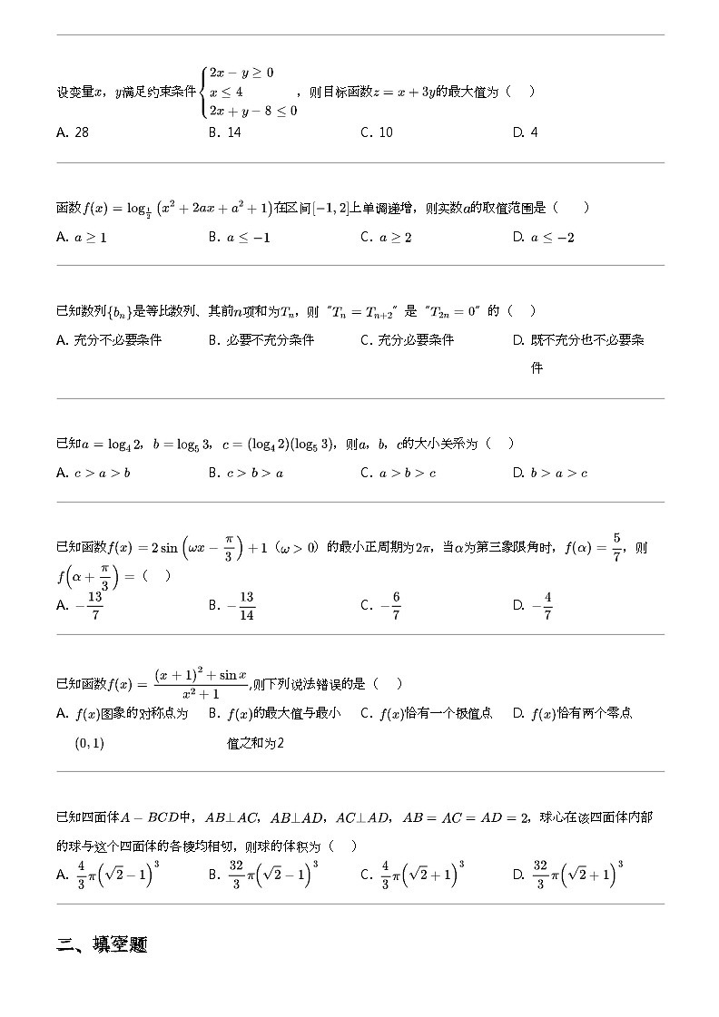 2023_2024学年陕西西安莲湖区西安市第一中学高三下学期月考文科数学试卷（三）第2页