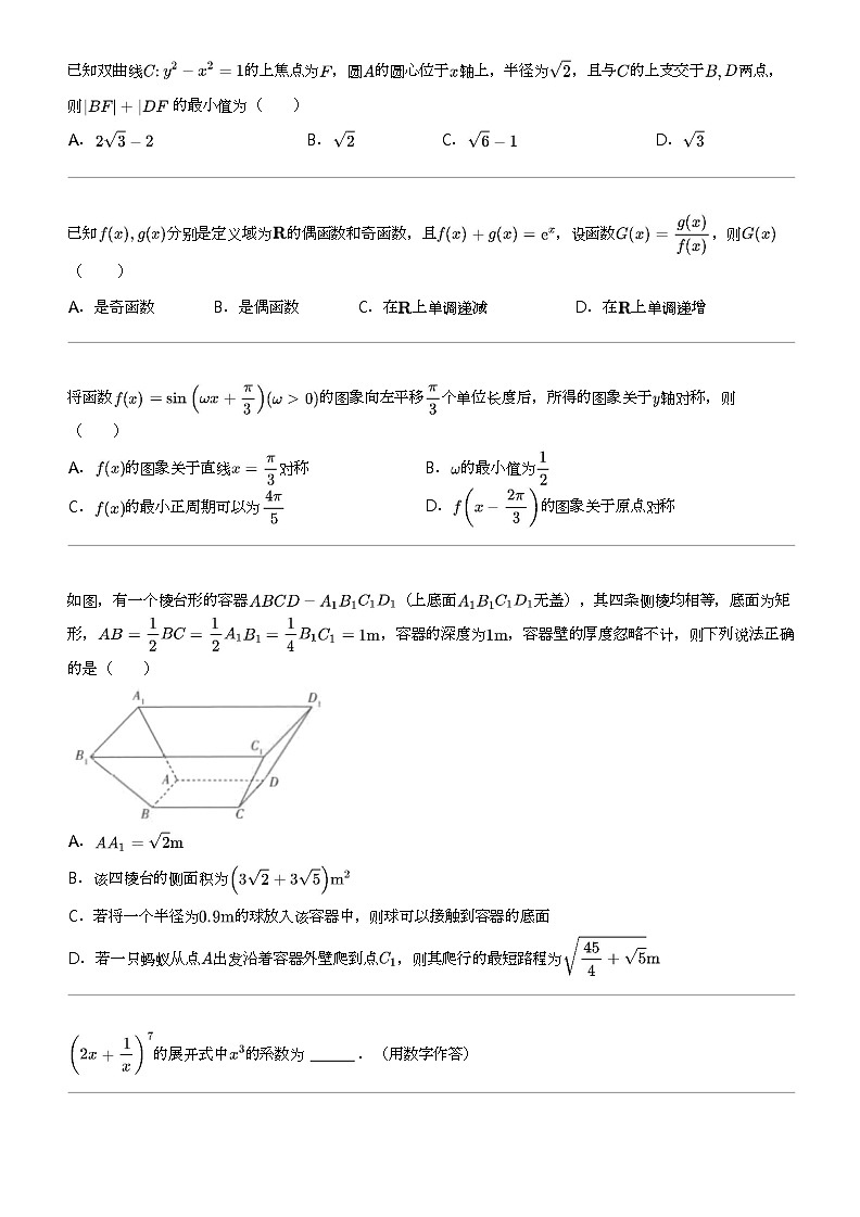 2023_2024学年山东高三下学期月考数学试卷（齐鲁名校联盟考前质量检测）02