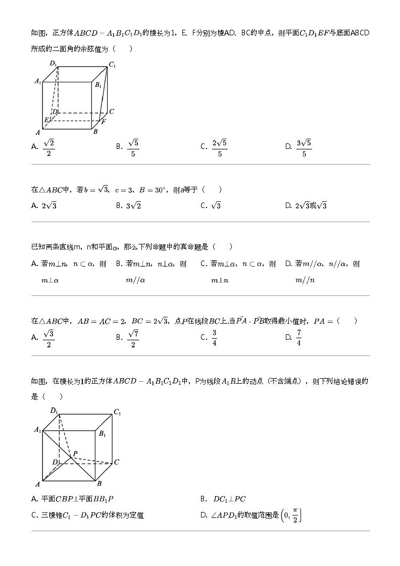 2023_2024学年北京朝阳区北京市日坛中学高一下学期期中数学试卷02