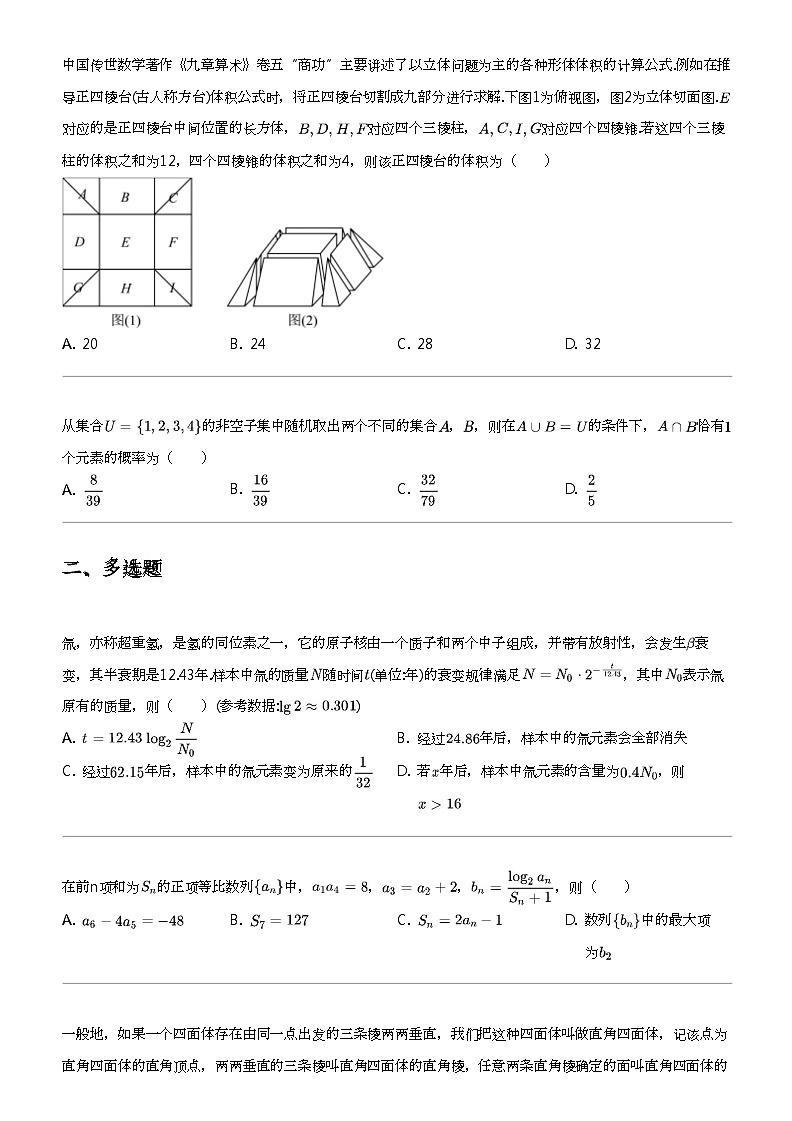 2024年湖南长沙天心区长郡中学高三三模数学试卷（适应性）02