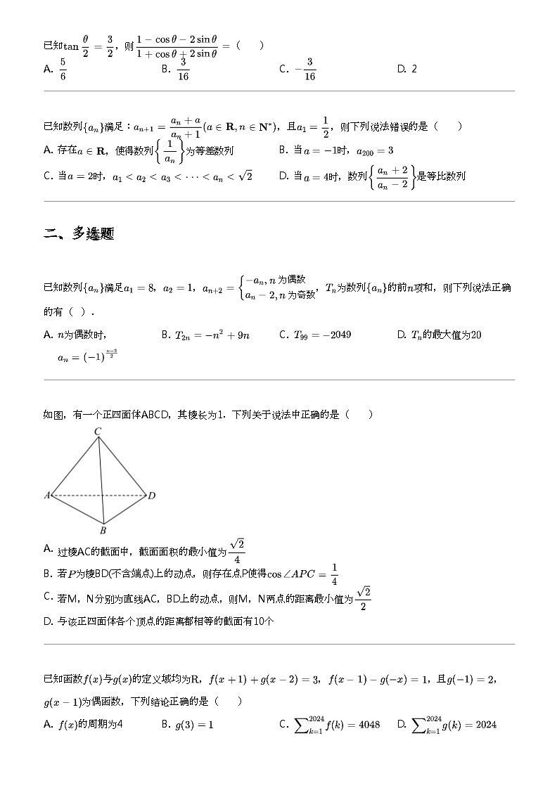 2023_2024学年5月云南大理大理市大理州民族中学高三下学期月考数学试卷第2页